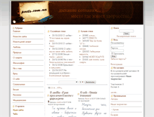 Tablet Screenshot of poets.com.ua
